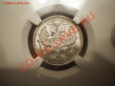 20 копеек 1915г. NGC MS 65 - 1915-3.JPG