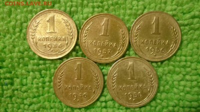 1 коп 5 шт.1936-57 ---.окончание 10.12.2017 - IMG_20171204_203853