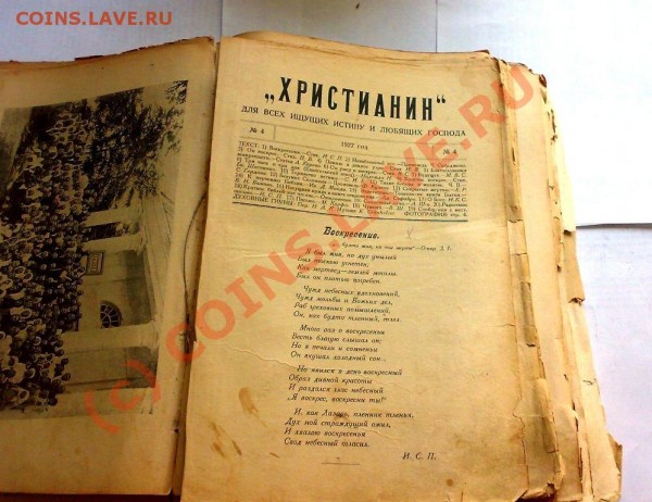 Журнал "Христианин" 1927г. - хрис7