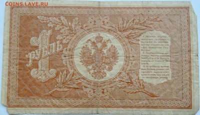 1 рубль 1898 г. Шипов- Осипов  до 12.12 в 22.00 - 2.JPG