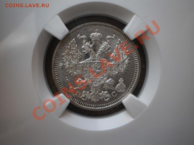 20 копеек 1915г. NGC MS 65 - 1915-5.JPG