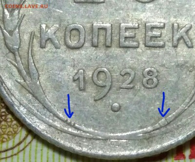 10 копеек 1928 - IMG_20171206_224332
