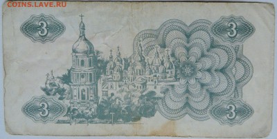 УКРАИНА - 3 карбованца 1991 г.   до 12.12 в 22.00 - 2.JPG