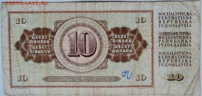 ЮГОСЛАВИЯ - 10 динаров 1968 г.   до 12.12 в 22.00 - 2.JPG