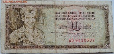 ЮГОСЛАВИЯ - 10 динаров 1968 г.   до 12.12 в 22.00 - 1