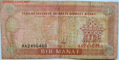 ТУРКМЕНИСТАН - 1 манат 1993 г.    до 12.12 в 22.00 - 2.JPG