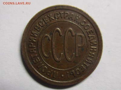 пол копейки 1927 года - IMG_0272.JPG
