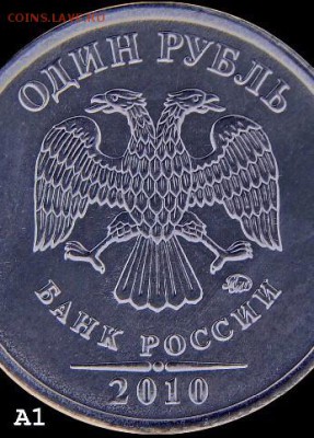 1 руб 2010 ммд - IMG_20171206_152832_301