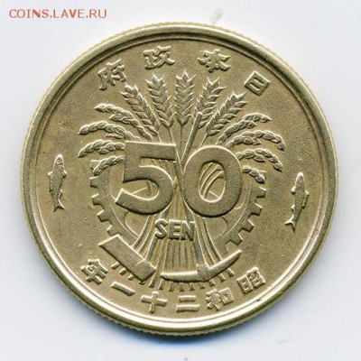 Япония 50 сен 1946 - Япония_1946-50сен_Р