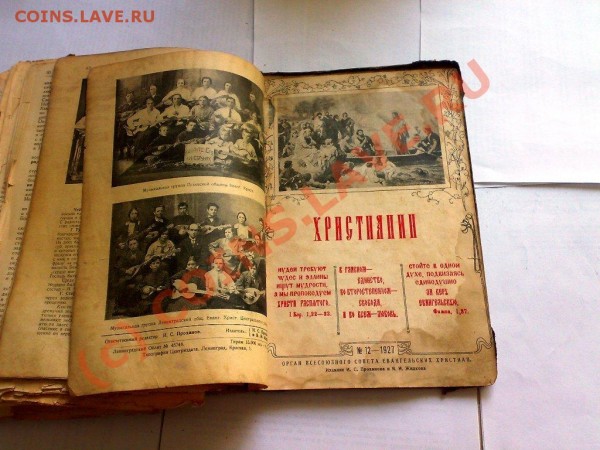 Журнал "Христианин" 1927г. - хрис9