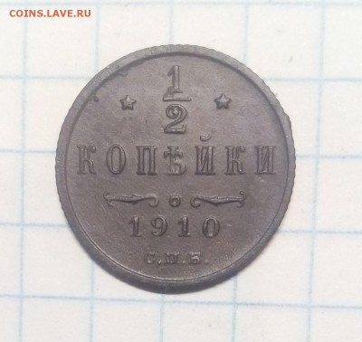 2 копейки 1910г до 9.12.17г в 22 00 - IMG_20171206_163959.JPG