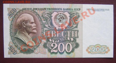 200 рублей 1992 год пресс  АТ...207   оконч 24.3  в 21-00 мс - IMG_5881