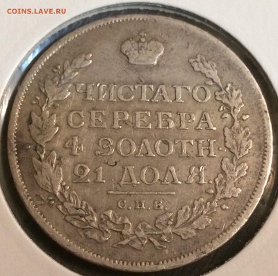 1 рубль 1815г.МФ,до 09.12.17г. 22:15мск - 8740AB59-3360-485F-8A6A-12F450308BB1