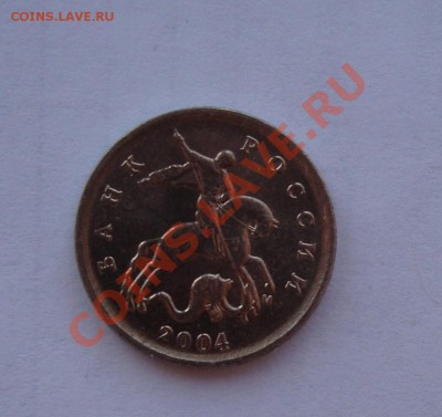 1коп 2004М и 5 руб 2009М браки плакировки до 23 марта 22-22М - DSC02042.JPG