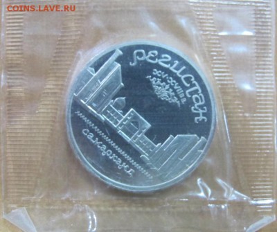 5 рублей 1989 "Регистан". Пруф. - IMG_7934.JPG