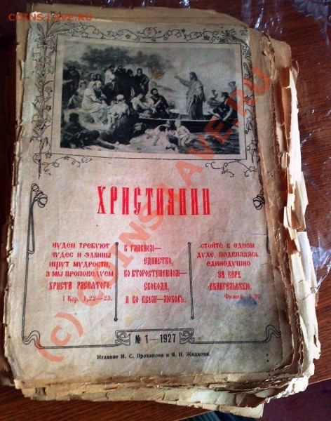 Журнал "Христианин" 1927г. - христианин №1