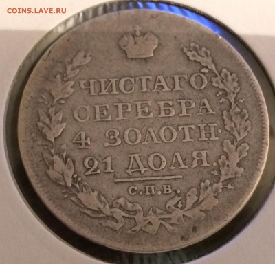 1 рубль 1822г.ПД,до 09.12.17г. 22:15 мск - 03B0D4DA-5A47-4DC1-AF73-D2112D277CD7