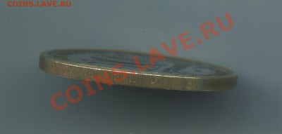 10р 2007г Новосибирская обл. не проштамповка гурта - img538