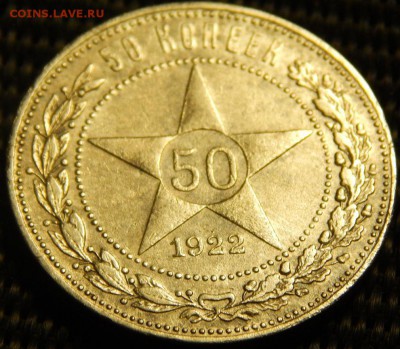 50 копеек 1922 (пл) - 2