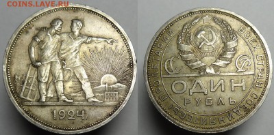 1 руб. 1924 г. до 11.12.17. 22-30 Мск - 1 руб 1924  (6).JPG