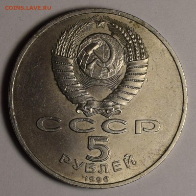 5р 1990 Петродворец с номинала до 10.12 в 22:00мск - DSC_0011.JPG