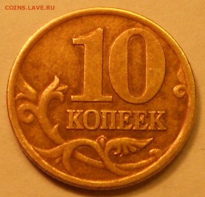 10 к. 2001сп, шт. 1.2Б, очень редкая, вертикальные складки - 101217 011
