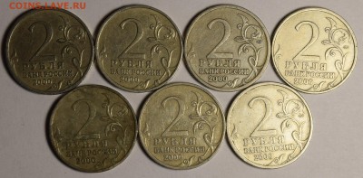 2р 2000 Города-Герои с 1 рубля до 10.12 в 22:00 по Москве - DSC_0016.JPG