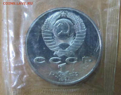 1 рубль 1991 "Алишер Навои". Пруф. - IMG_7945.JPG