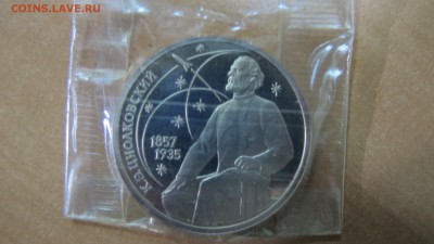 1 рубль 1987 "Циолковский". Пруф. - IMG_7936.JPG