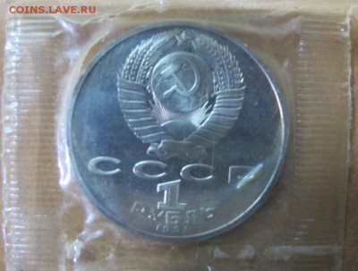 1 рубль 1991 "Низами Гянджеви". Пруф. - IMG_7943.JPG