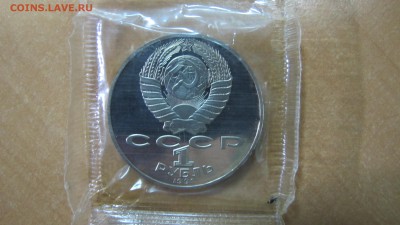1 рубль 1991 "Лебедев". Пруф. - IMG_7941.JPG