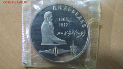 1 рубль 1991 "Лебедев". Пруф. - IMG_7940.JPG