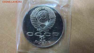 1 рубль 1989 "Тарас Шевченко". Пруф. - IMG_7939.JPG