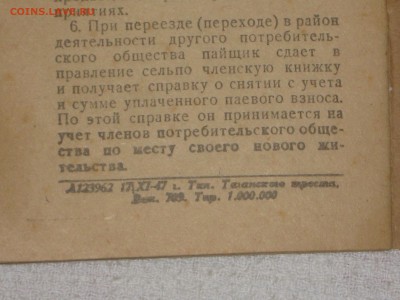 Книжка члена сельпо. 1950 г. До 11 12 2017 - IMG_7090.JPG