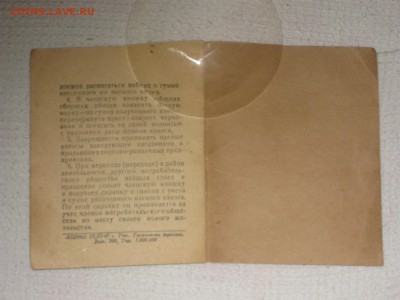 Книжка члена сельпо. 1950 г. До 11 12 2017 - IMG_7089.JPG