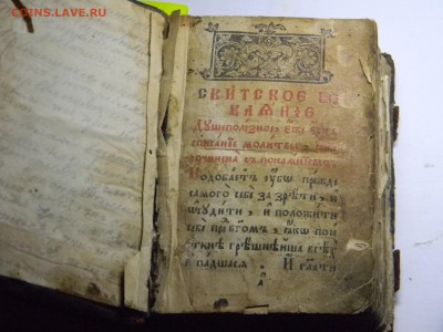 церковная книга. - Изображение 3489