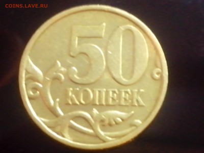 50 копеек 1999 г С-П состояние на фото - IMG_20171206_231510