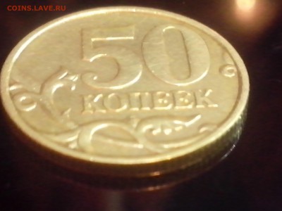 50 копеек 1999 г С-П состояние на фото - IMG_20171206_231531