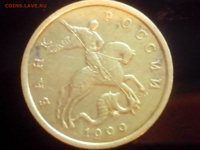 50 копеек 1999 г С-П состояние на фото - IMG_20171206_231623