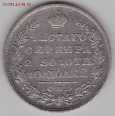 Полтина 1829г. - 50к29а
