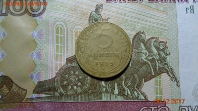 5 копеек 1935г.н. до 12.12.17г. - 35.JPG