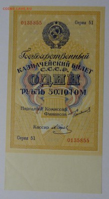 1 рубль золотом 1924г AUNC до 09.12.17г до 22.00 по МСК - 8
