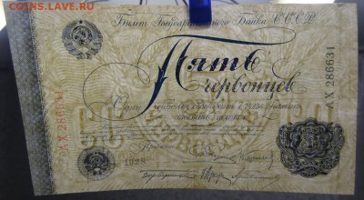 5 червонцев 1928г до 09.12.17г до 22.00 по МСК - 13