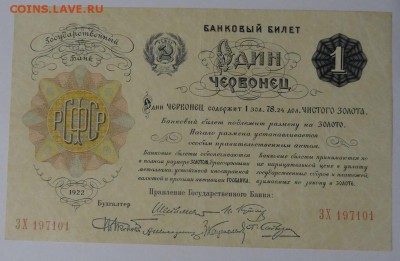 1 червонец 1922г до 09.12.17г до 22.00 по МСК - 14