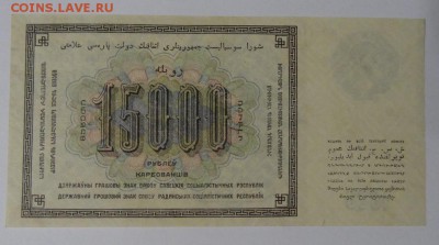 15000 руб 1923г до 09.12.17г до 22.00 по МСК - 18