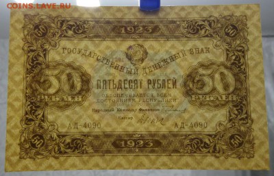 50 рублей 1923г UNC до 09.12.17г до 22.00 по МСК - 35