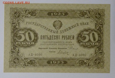50 рублей 1923г UNC до 09.12.17г до 22.00 по МСК - 33