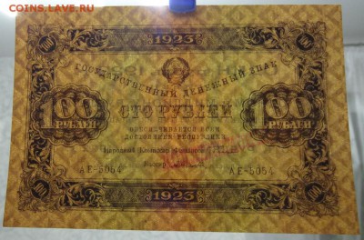 100 руб 1923г UNC до 09.12.17г до 22.00 по МСК - 38