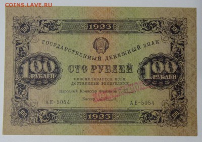 100 руб 1923г UNC до 09.12.17г до 22.00 по МСК - 36