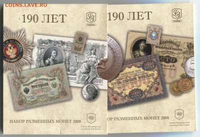 Официальный н-р 2008г спмд 12.12.17 22-10 - Набор 2008 2 001